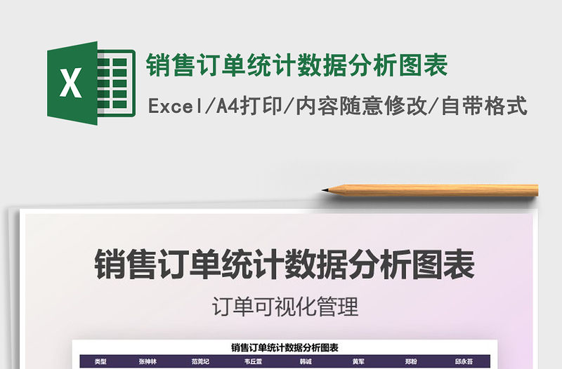 2021銷售訂單統計數據分析圖表免費下載