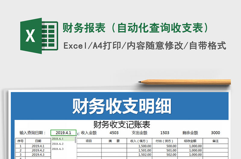 2021年財務報表（自動化查詢收支表）免費下載