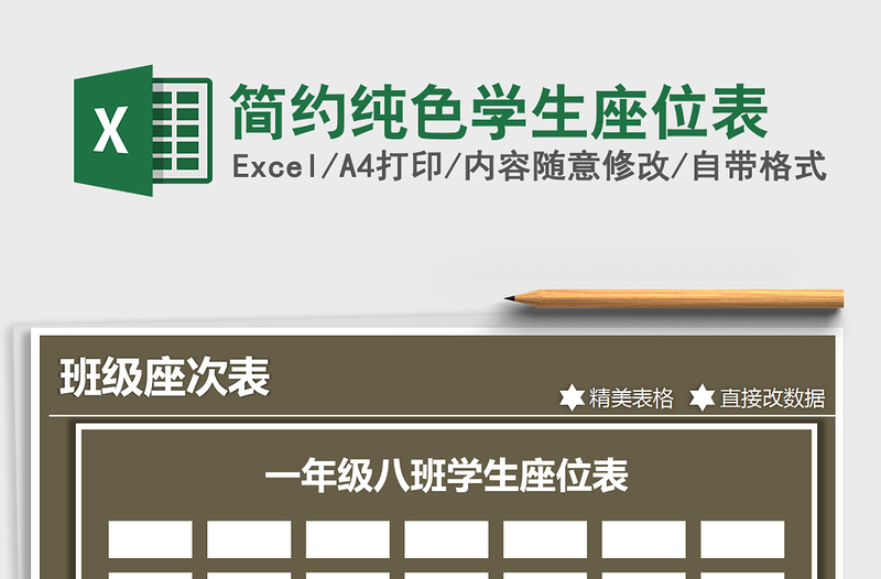 2021年簡約純色學(xué)生座位表