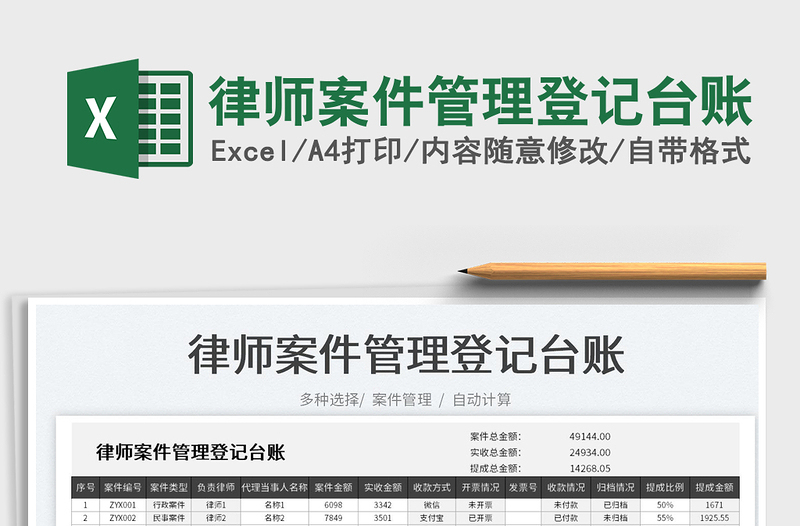 2022律師案件管理登記臺(tái)賬免費(fèi)下載