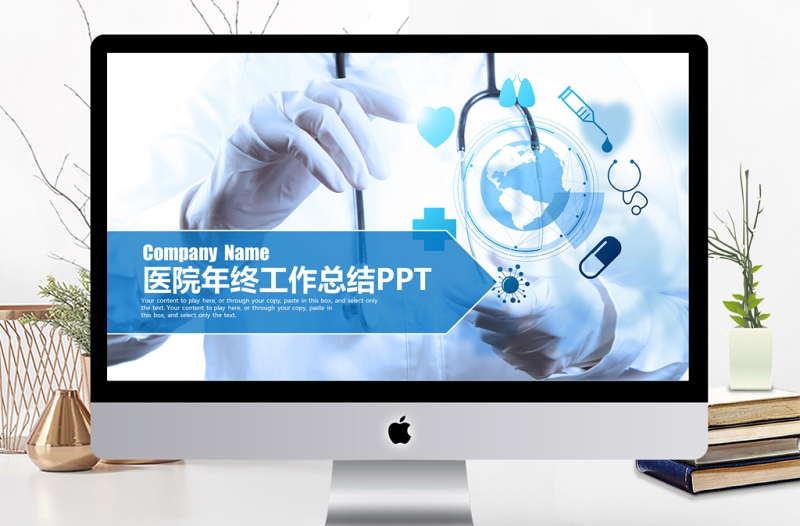醫(yī)院年終年度工作匯報工作總結PPT