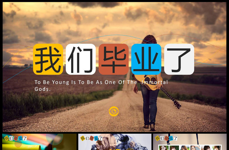 懷舊青春畢業紀念冊畢業影集動態PPT模版