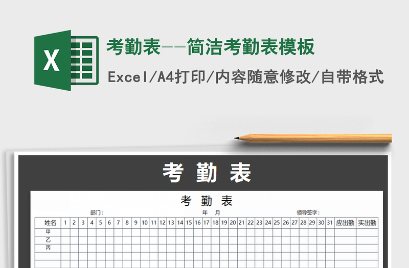 2021年考勤表--简洁考勤表模板免费下载