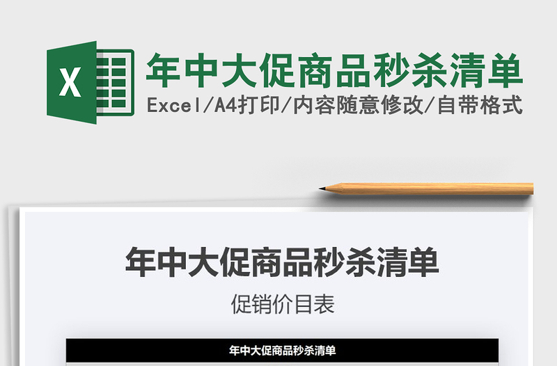 2021年年中大促商品秒殺清單