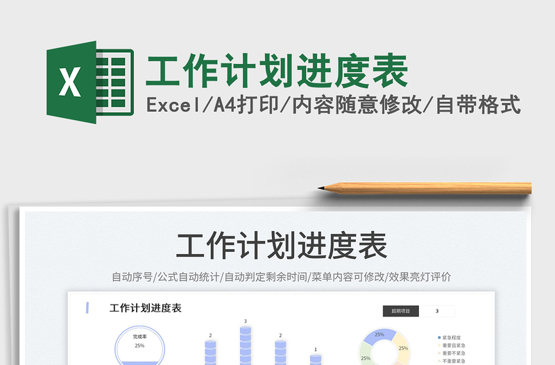 2023工作計劃進度表免費下載
