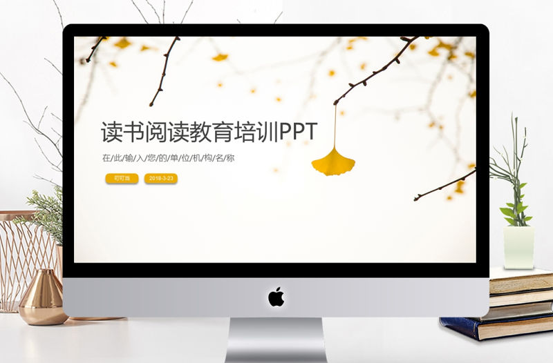 讀書閱讀教育培訓動態PPT模板