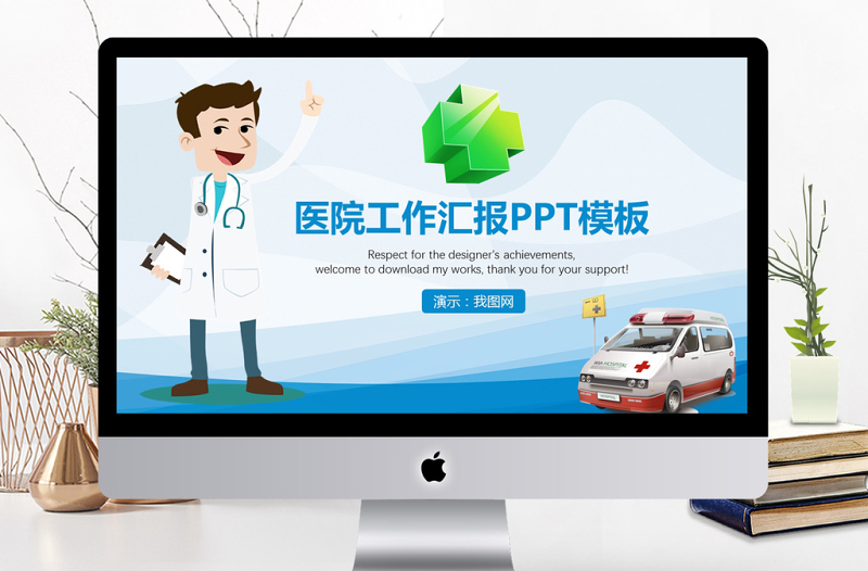 醫(yī)院醫(yī)生醫(yī)療醫(yī)學(xué)護理年終工作匯報PPT