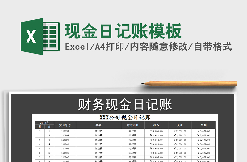 2022年現(xiàn)金日記賬模板免費(fèi)下載