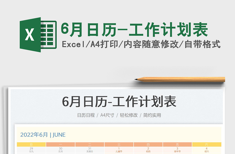 20226月日历-工作计划表免费下载