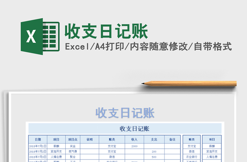 2021年收支日記賬免費下載