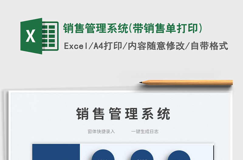 2022銷售管理系統(帶銷售單打印)免費下載