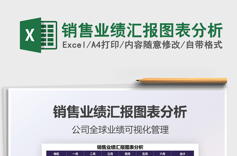 2022销售业绩汇报图表分析免费下载