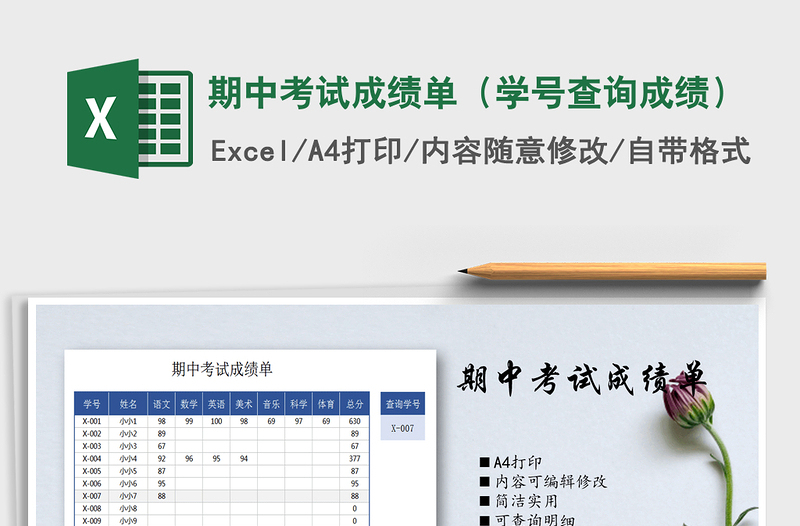 2022年期中考試成績單(學(xué)號查詢成績)