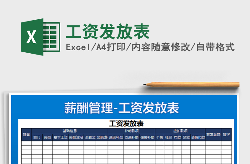 2021年工資發(fā)放表