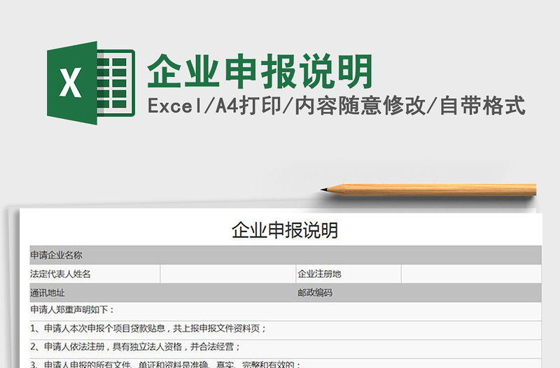 2021年企業(yè)申報(bào)說明