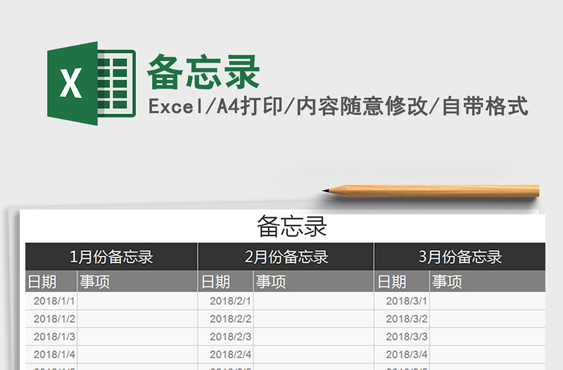 2021年备忘录-excel表格-工图网