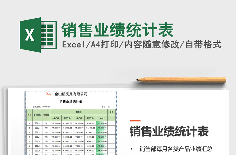 2021年銷(xiāo)售業(yè)績(jī)統(tǒng)計(jì)表