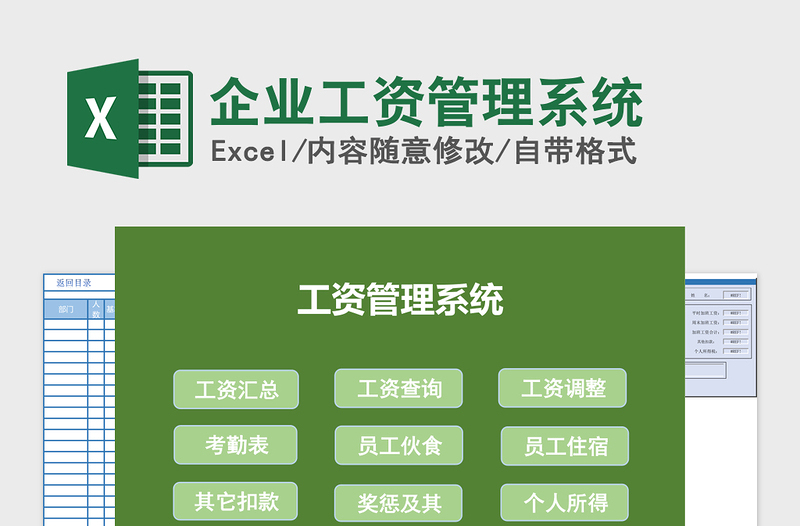 2021年企業(yè)工資管理系統(tǒng)