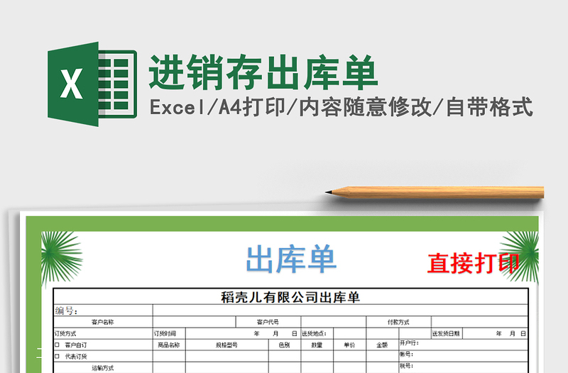 2021年进销存出库单