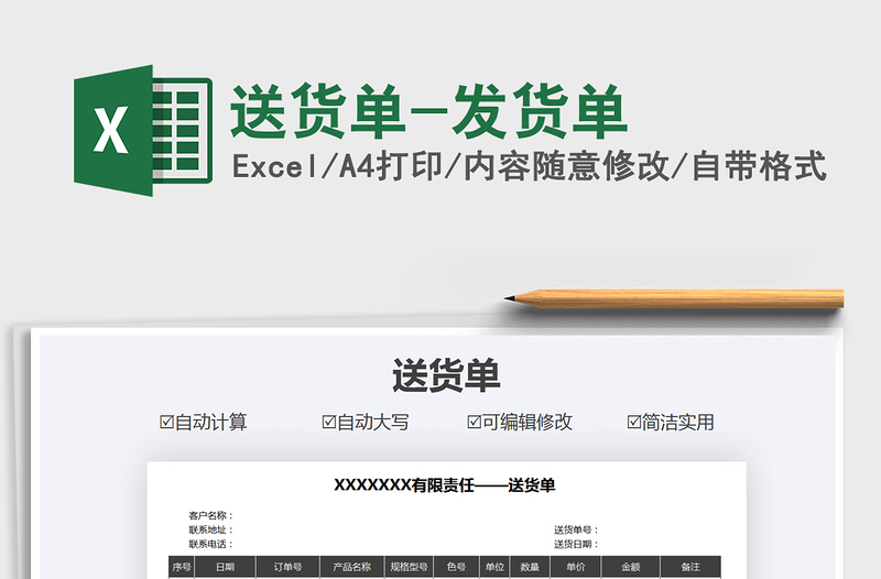 2021年送貨單-發(fā)貨單免費(fèi)下載