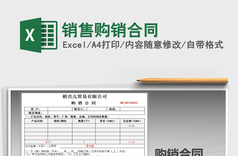 2021年銷售購(gòu)銷合同