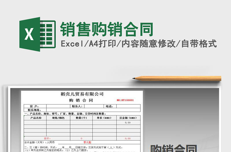 2021年銷售購銷合同