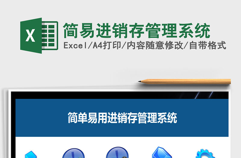 2021年簡易進銷存管理系統