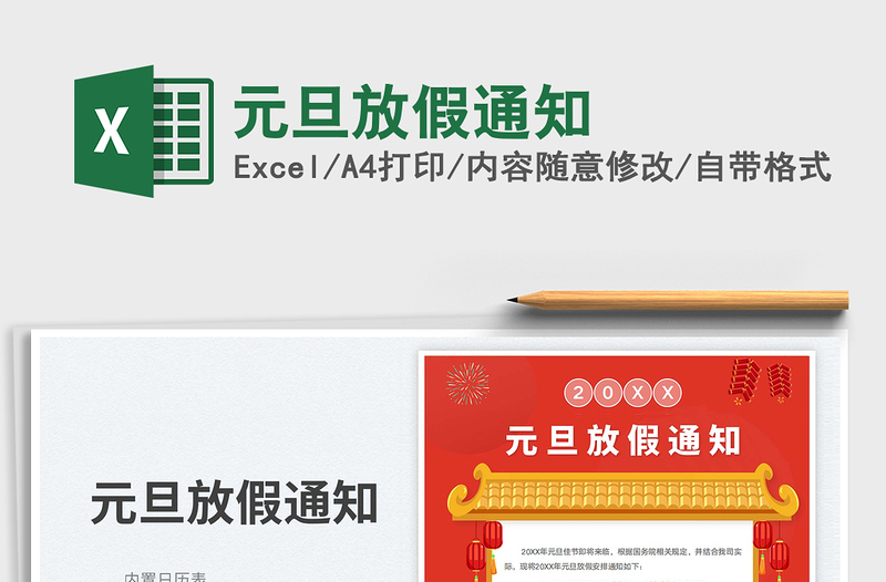 2023元旦放假通知免費(fèi)下載