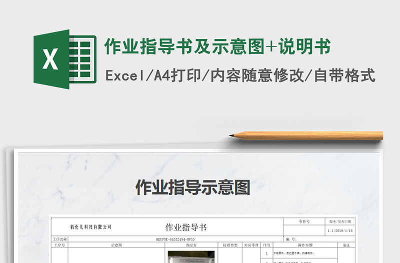 2021年作業(yè)指導(dǎo)書及示意圖+說明書