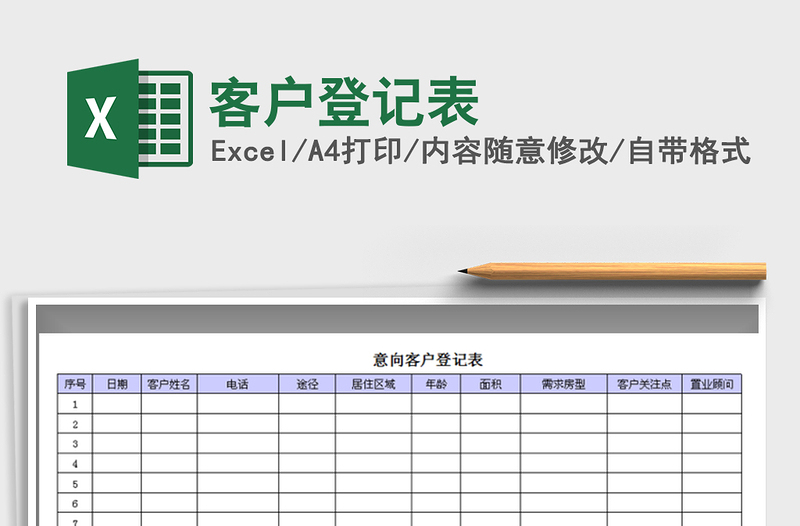 2021年客戶登記表