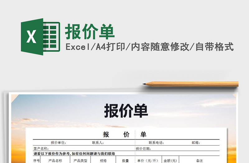 2021年報價單