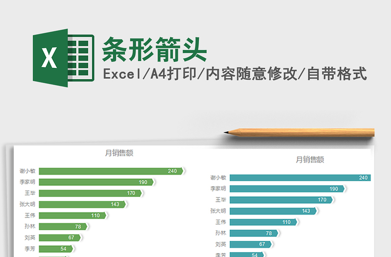 2021年條形箭頭