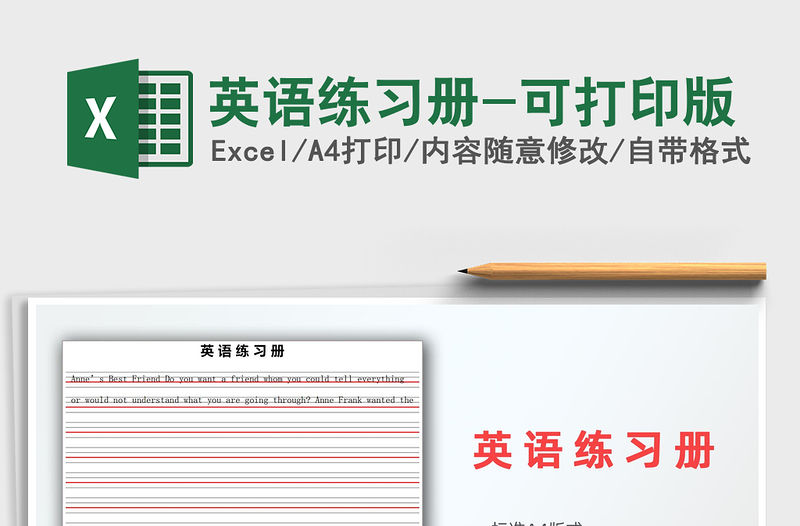 2021年英語練習冊-可打印版