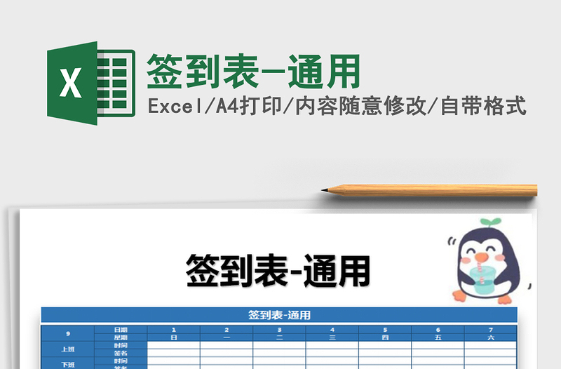 2021年簽到表-通用