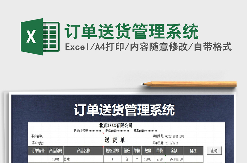 2021年訂單送貨管理系統(tǒng)