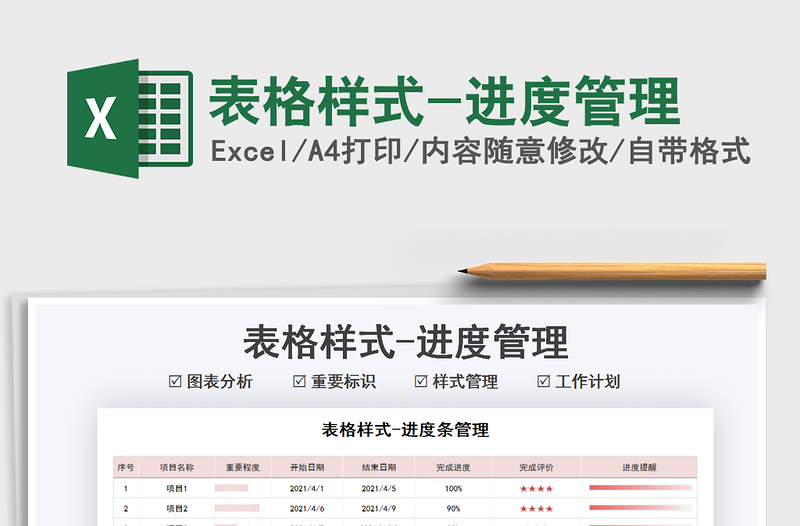 2022表格樣式-進度管理免費下載