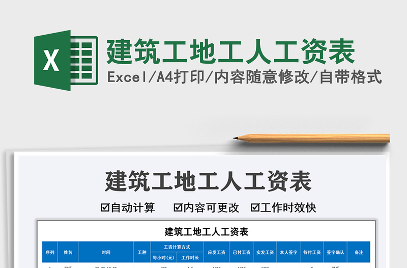 2021建筑工地工人工資表免費(fèi)下載