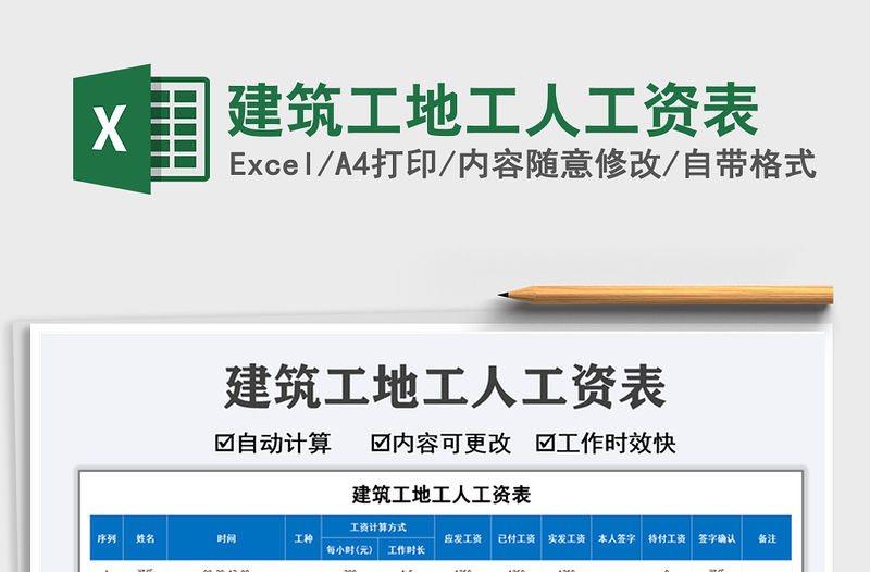 2021建筑工地工人工資表免費下載