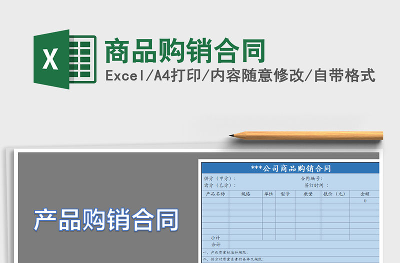 2021年商品購銷合同