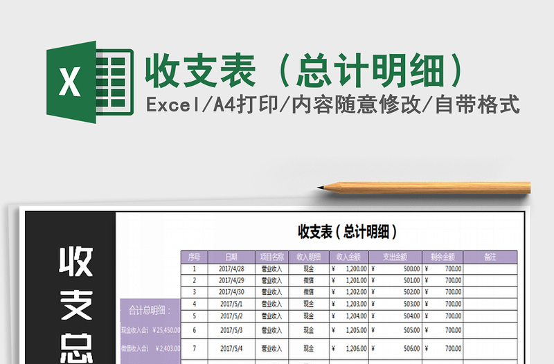 2021年收支表(總計(jì)明細(xì))