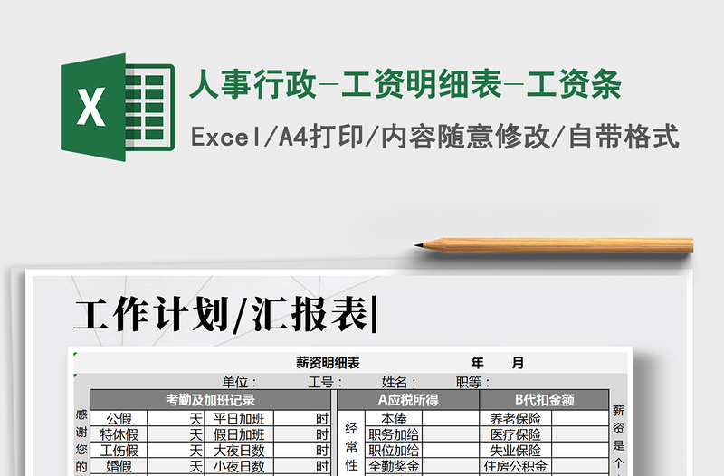 2021年人事行政-工資明細(xì)表-工資條