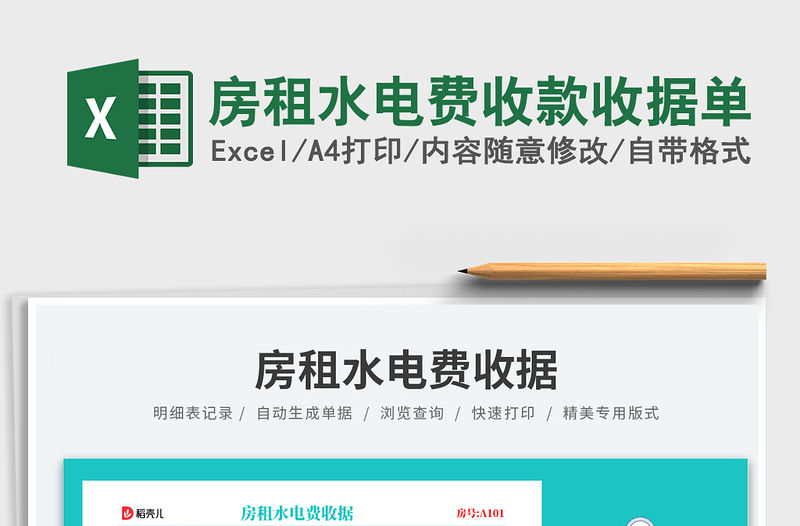 2023房租水電費收款收據單免費下載