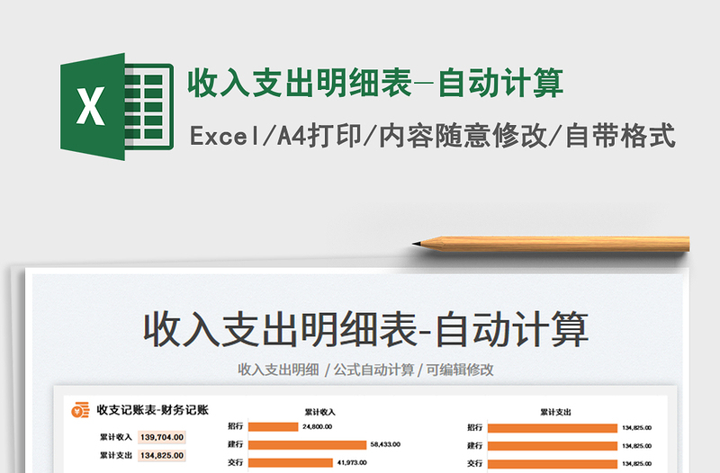 2023收入支出明細(xì)表-自動(dòng)計(jì)算免費(fèi)下載