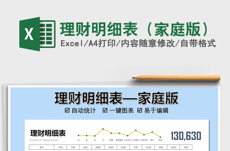 2021年理財(cái)明細(xì)表(家庭版)