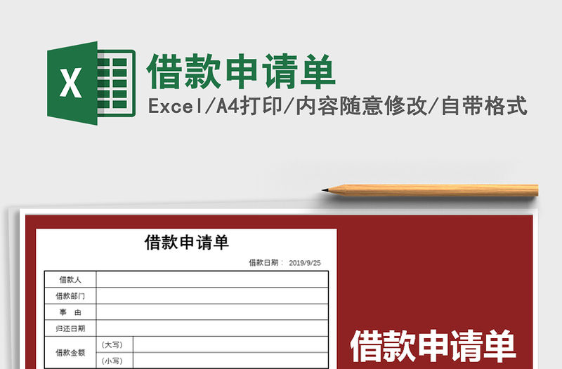 2021年借款申請單