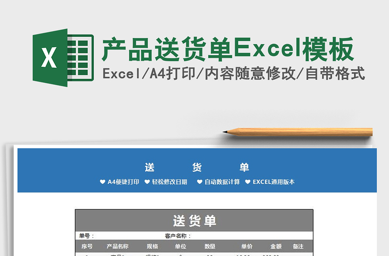 2022產(chǎn)品送貨單Excel模板免費(fèi)下載