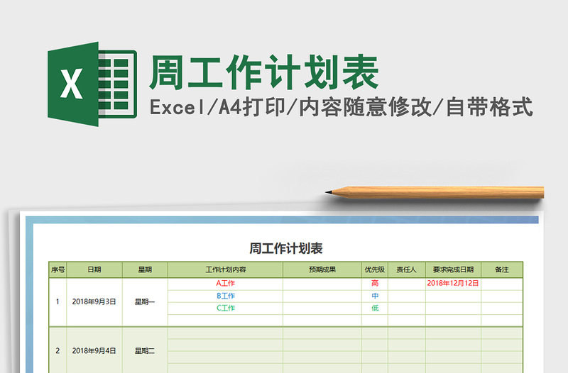 2022年周工作计划表免费下载