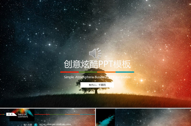 創意工作計劃炫酷PPT模板