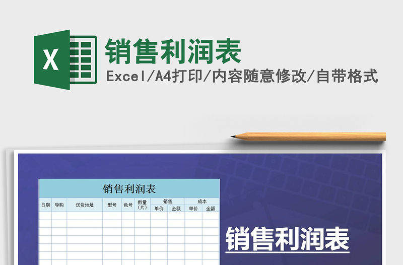 2021年銷售利潤表