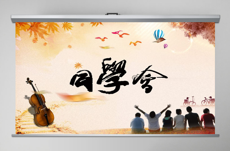 那些年致青春同學(xué)會(huì)ppt動(dòng)態(tài)模板幻燈片含ps